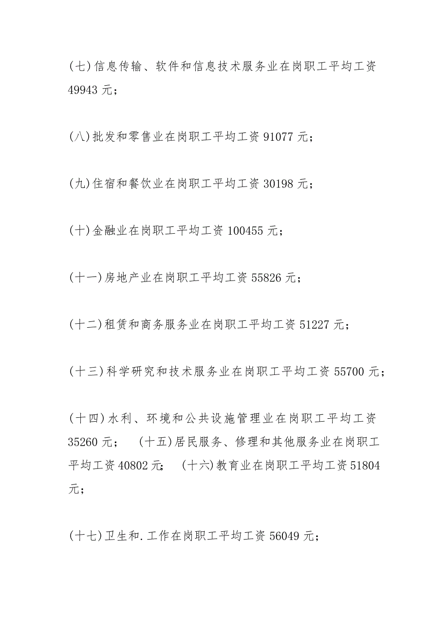 2021年云南省道路交通事故人身损害赔偿有关费用的计算标准.docx_第3页
