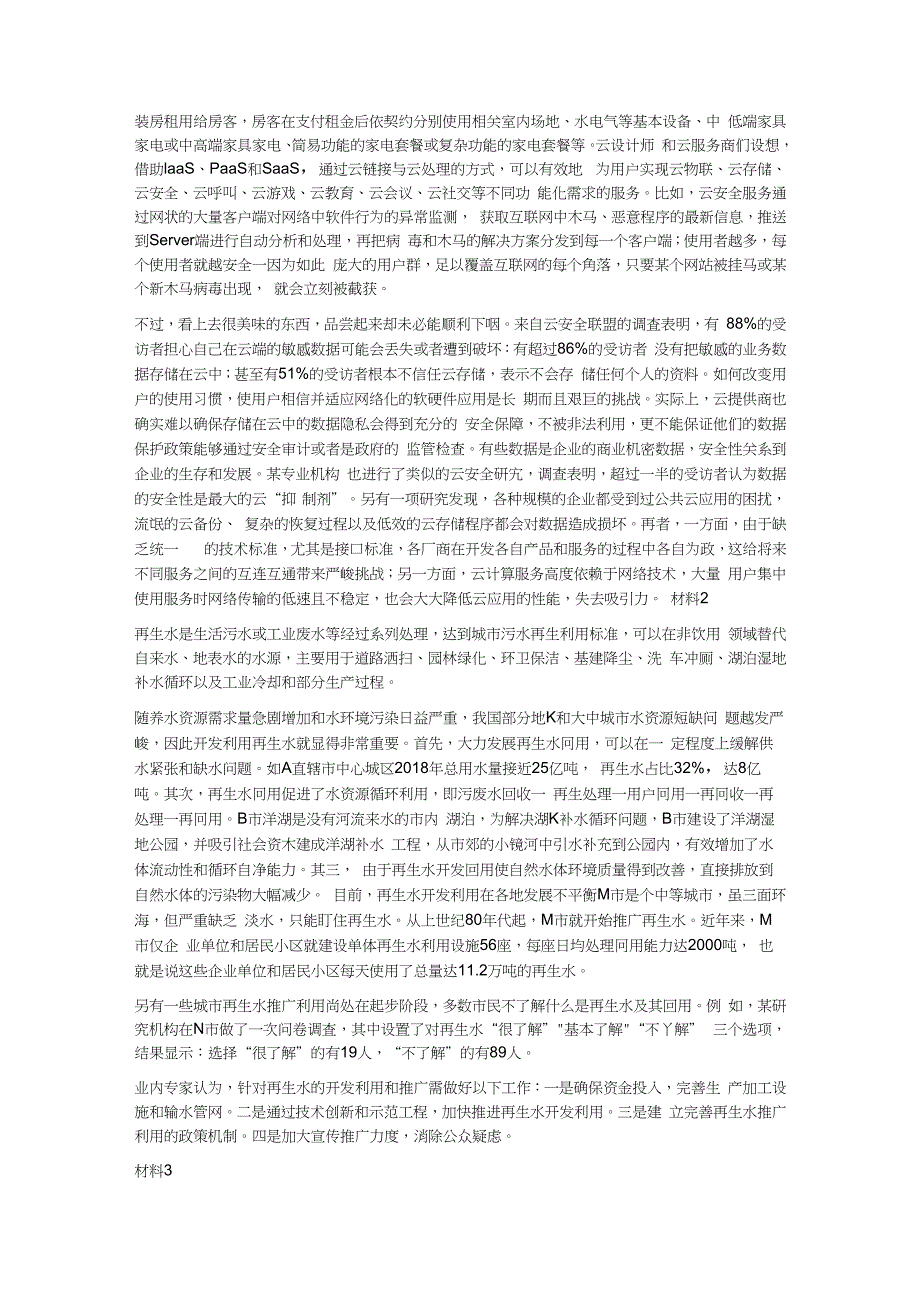 2021年5月22日全国事业单位联考C类综合应用能力试题.docx_第2页