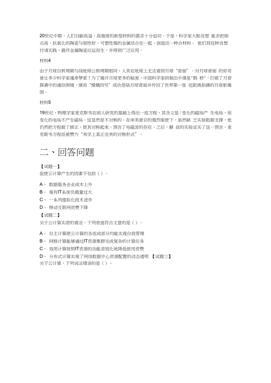 2021年5月22日全国事业单位联考C类综合应用能力试题.docx_第3页
