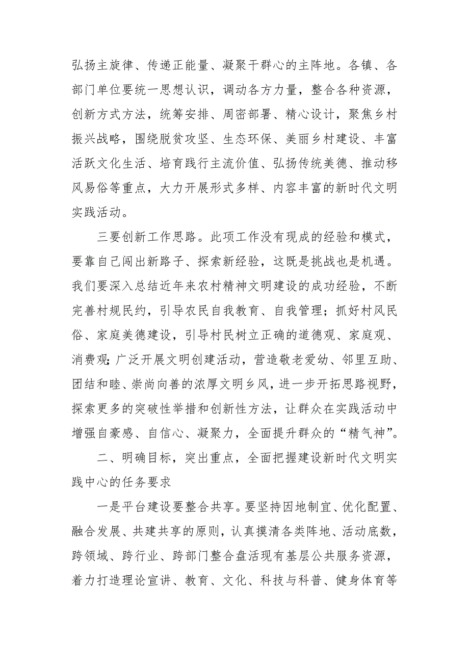 2020年在新时代文明实践中心揭牌暨启动仪式上的讲话最新.doc_第2页