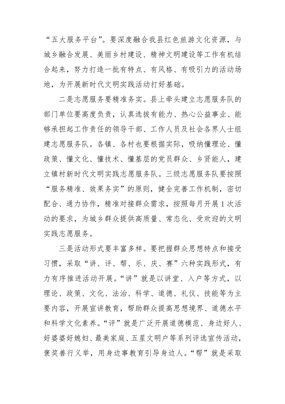 2020年在新时代文明实践中心揭牌暨启动仪式上的讲话最新.doc_第3页