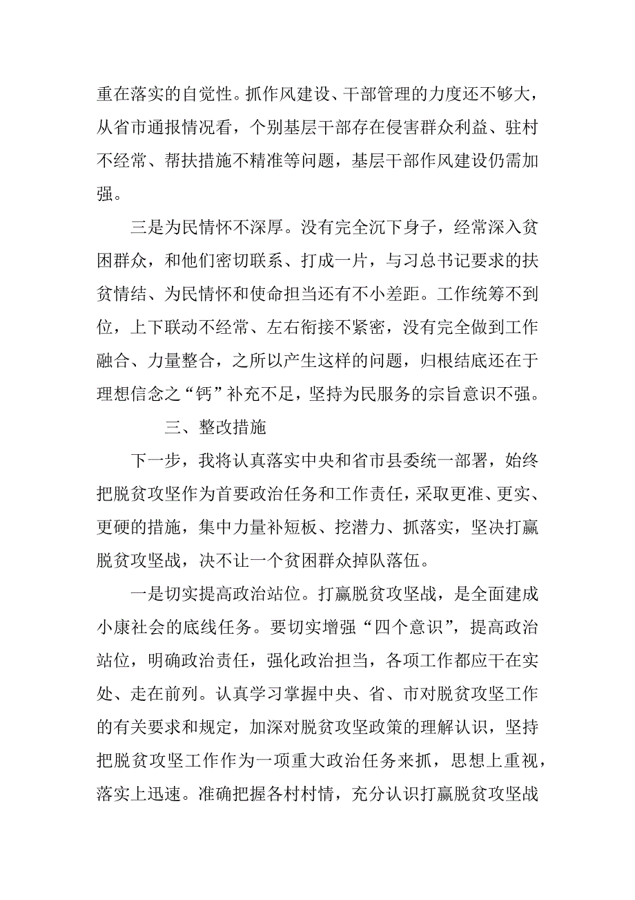 2018年脱贫攻坚专题民主生活会对照检查材料.docx_第3页