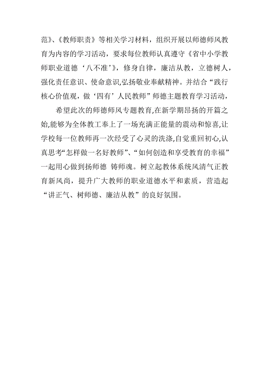 2018年师德师风专题教育工作会议讲话稿.docx_第2页