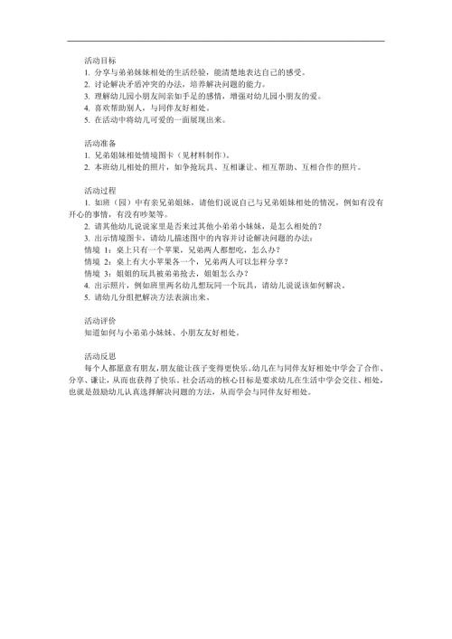 中班主题《相亲相爱》PPT课件教案参考教案.docx