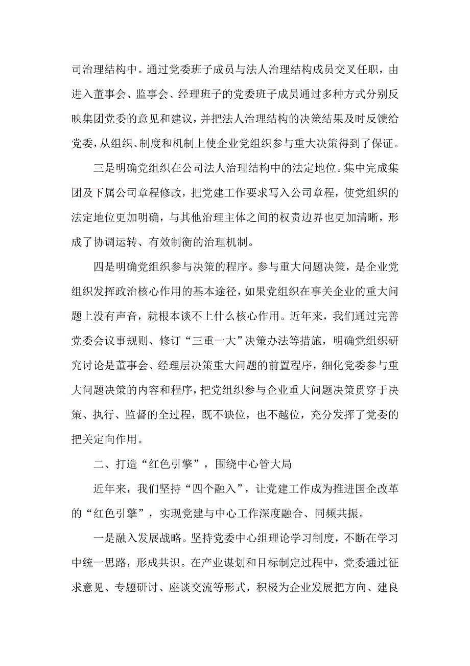 2020年某国有企业党建工作情况汇报材料供借鉴.docx_第2页
