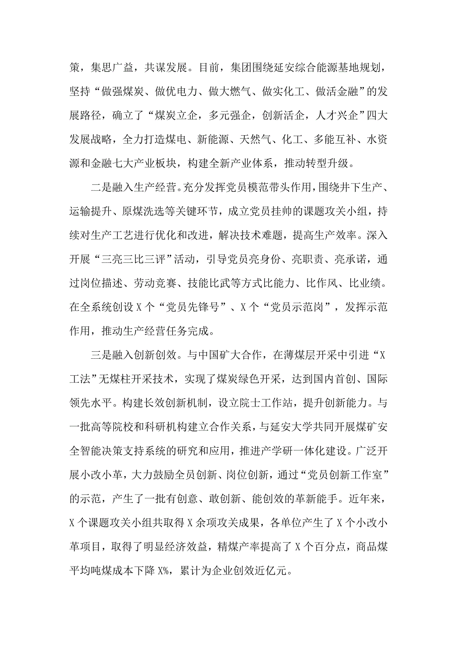 2020年某国有企业党建工作情况汇报材料供借鉴.docx_第3页