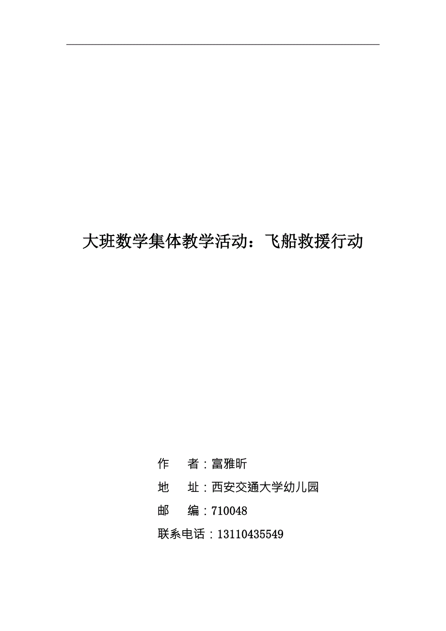 大班科学《飞船救援行动》PPT课件教案微教案.docx_第1页