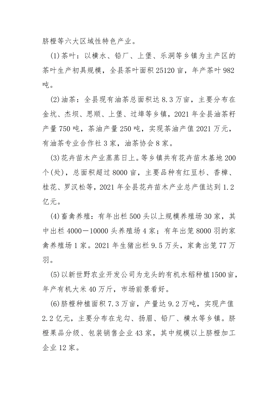 2021农业产业规模化发展调研报告.docx_第2页