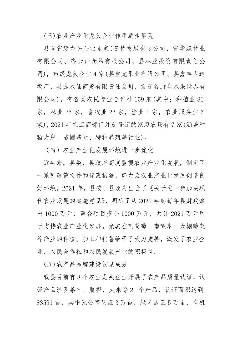 2021农业产业规模化发展调研报告.docx_第3页
