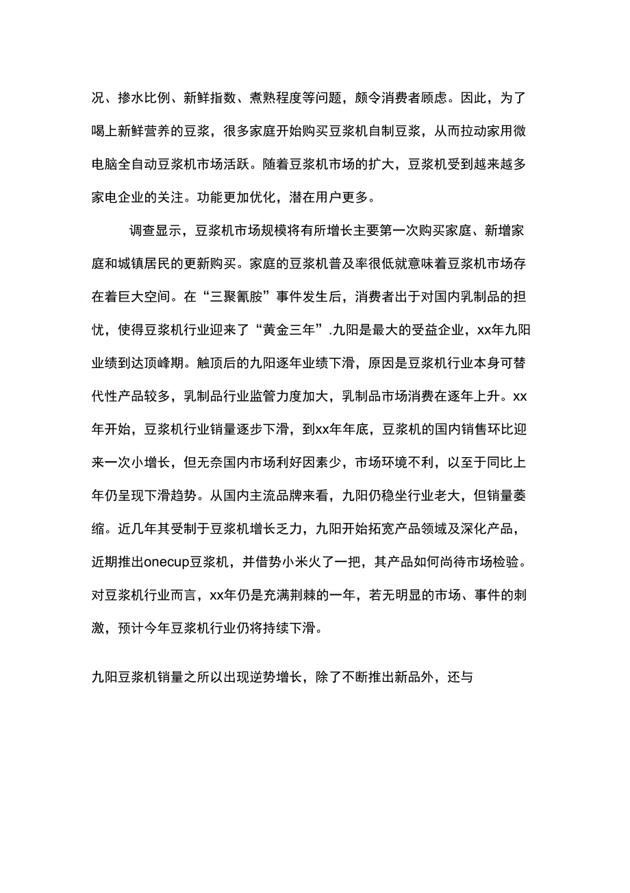 2020年自动化毕业论文开题报告.docx_第2页