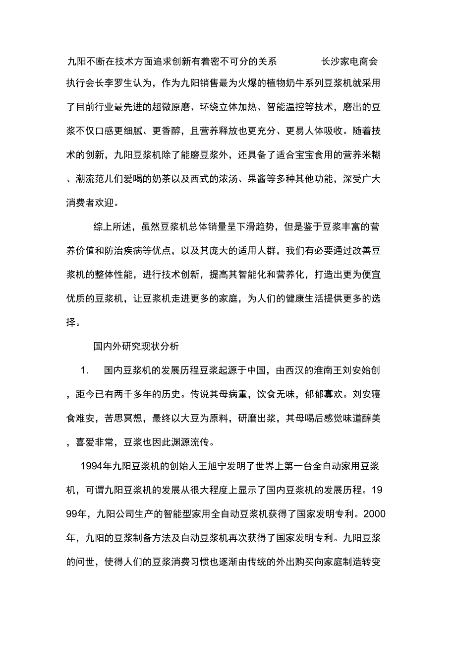 2020年自动化毕业论文开题报告.docx_第3页