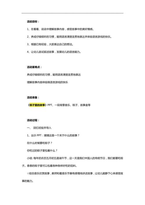 大班端午节《粽子里的故事》PPT课件教案参考教案.docx