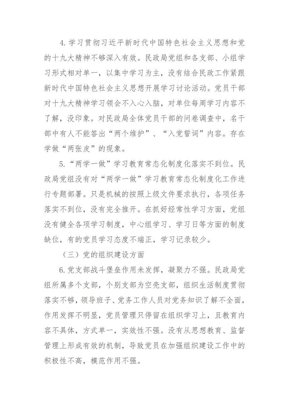 2019年某巡察组关于巡察民政局党组的工作报告.docx_第3页
