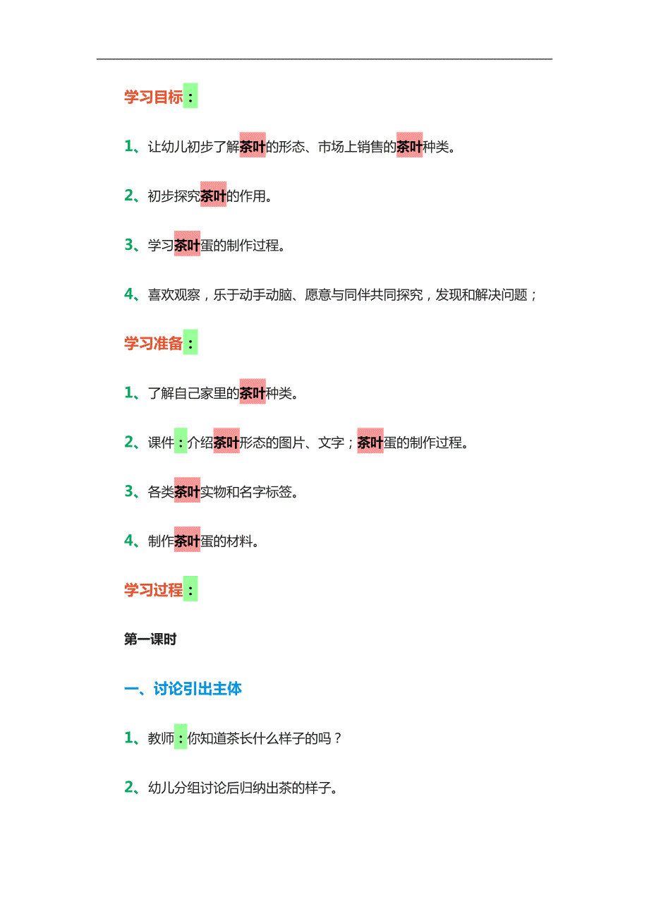 大班科学《茶叶 认识茶叶》PPT课件教案参考教案.docx_第1页