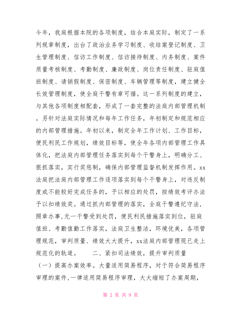 2021年人民法庭工作总结.doc_第2页
