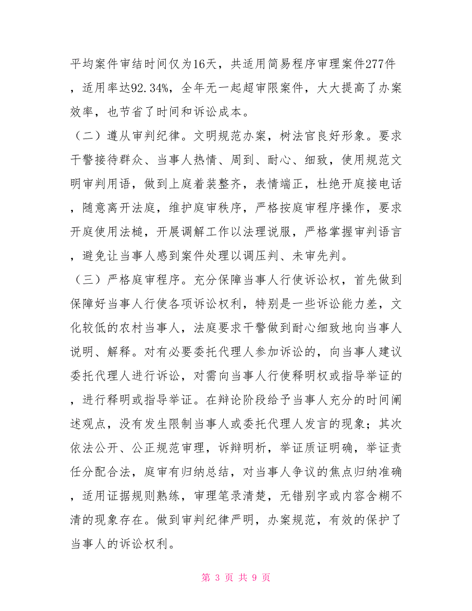 2021年人民法庭工作总结.doc_第3页