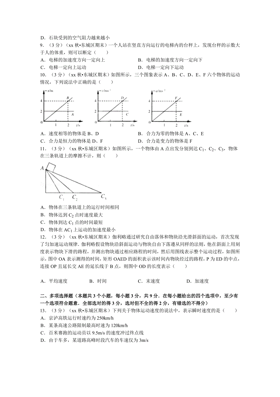 2019-2020年高一上学期期末物理试题含解析.doc_第2页