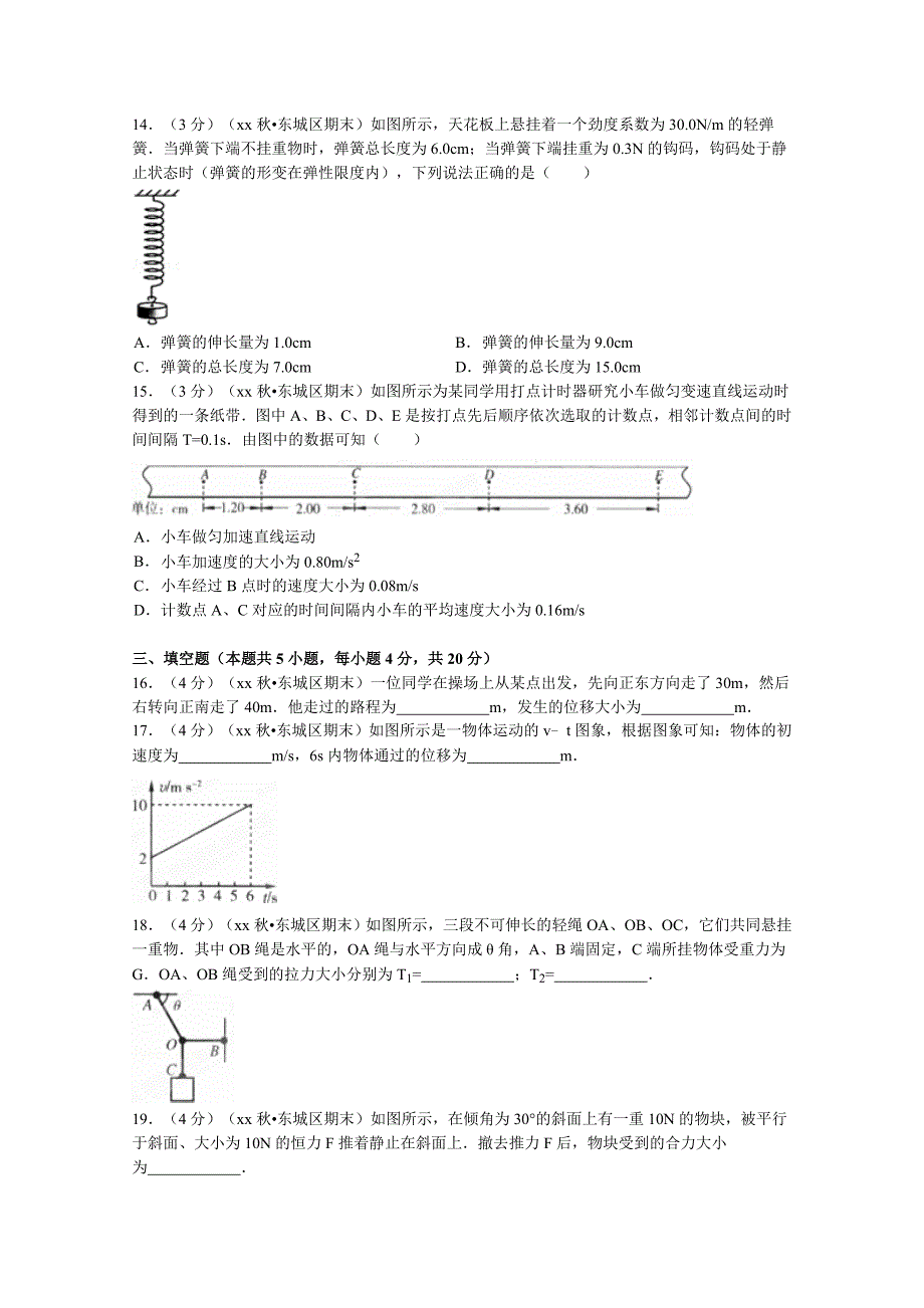 2019-2020年高一上学期期末物理试题含解析.doc_第3页