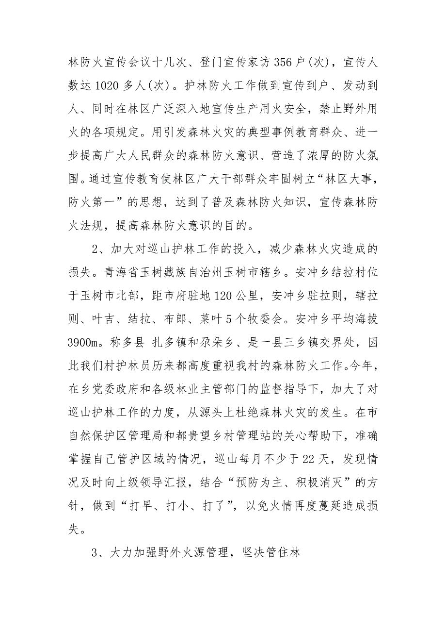 2020年护林员工作总结.doc_第2页