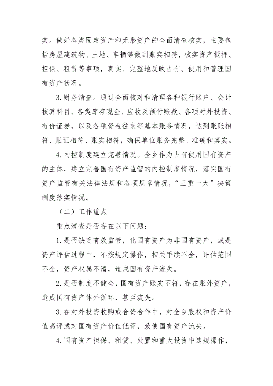 2020年国有资产清查实施方案5.doc_第3页