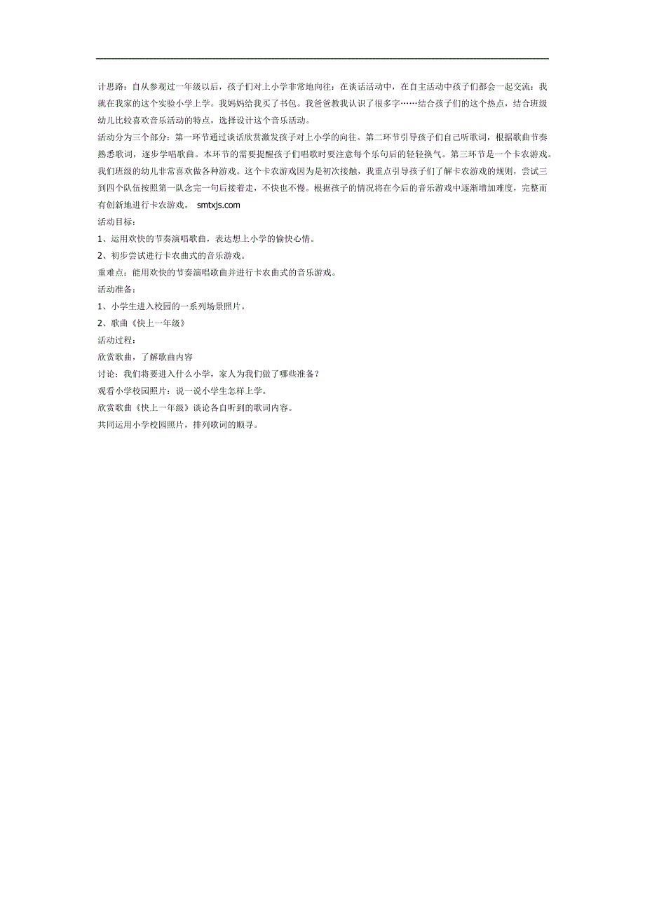 大班社会《我要上一年级》PPT课件教案参考教案.docx_第1页
