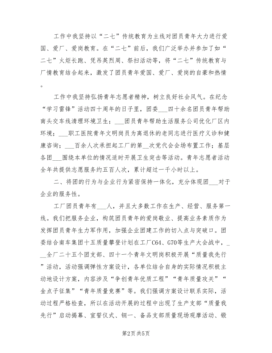 2021年企业公司团支部书记述职报告.doc_第2页