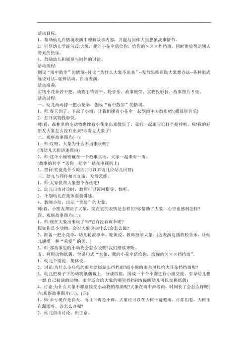 中班社会故事活动《送你一把伞》PPT课件教案配音音乐参考教案.docx