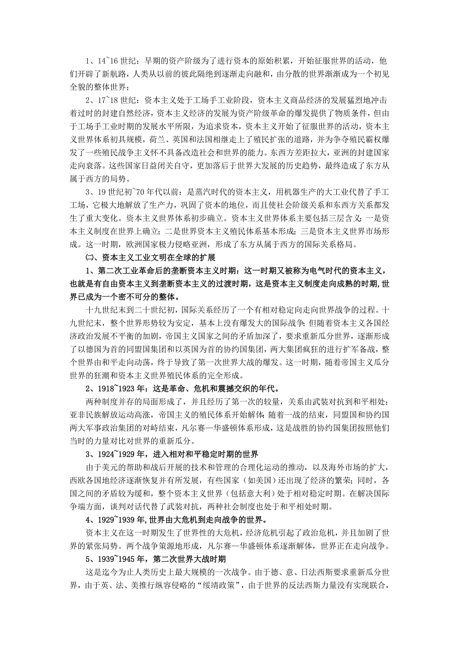 2019-2020年高考历史专题复习笔记整体史范式全球史观与文综历史.doc_第2页