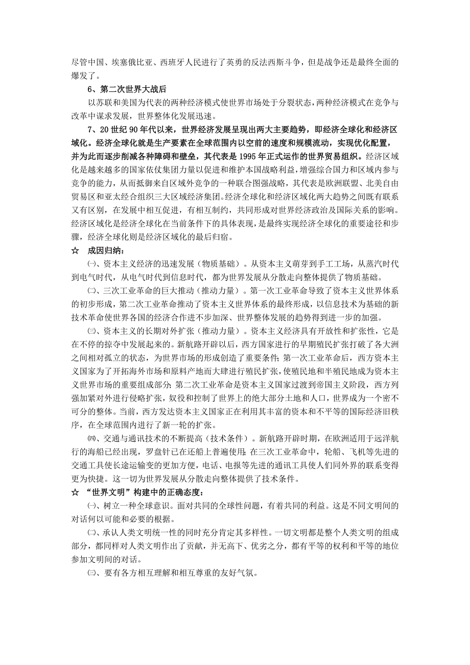 2019-2020年高考历史专题复习笔记整体史范式全球史观与文综历史.doc_第3页