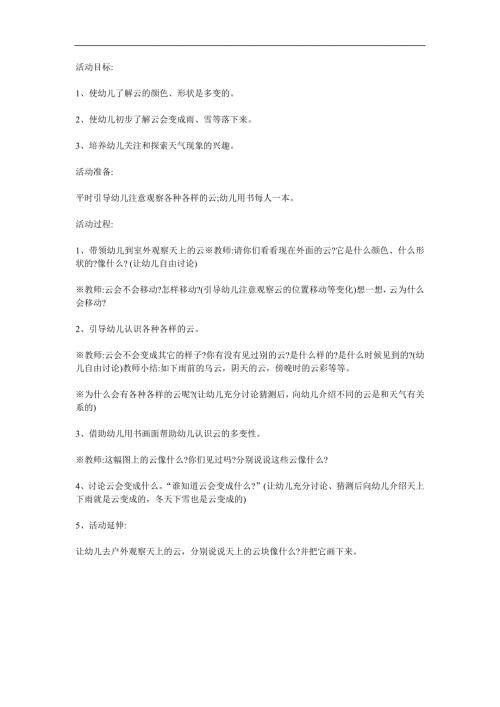 大班科学活动《多变的云》PPT课件教案参考教案.docx
