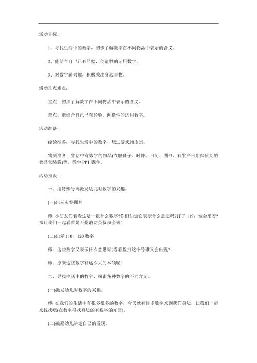 大班数学《生活中的数字》PPT课件教案参考教案.docx