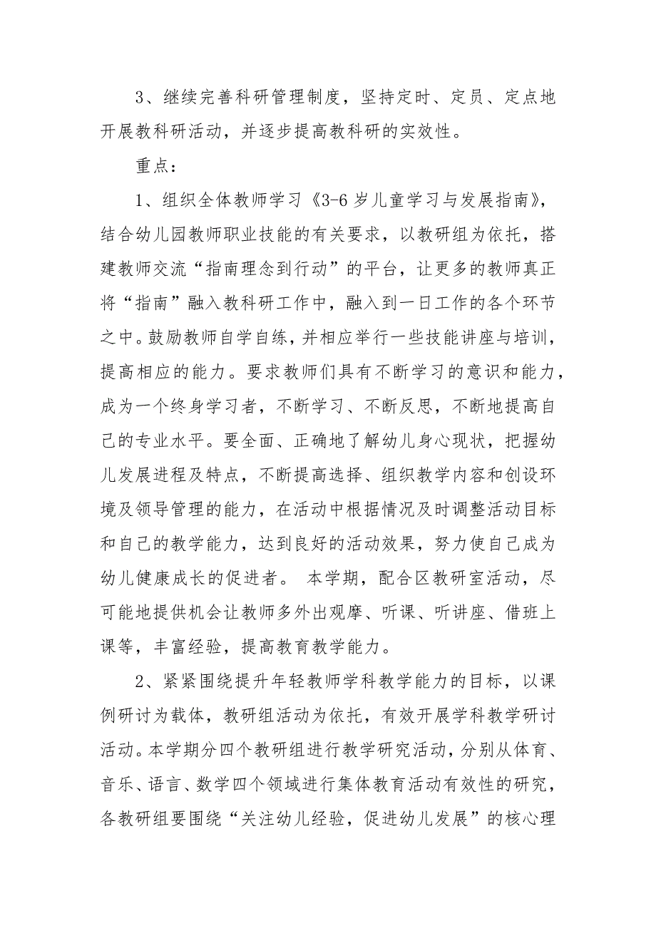 2021-2022学年幼儿园园本培训计划_幼儿园园本培训工作计划.docx_第2页