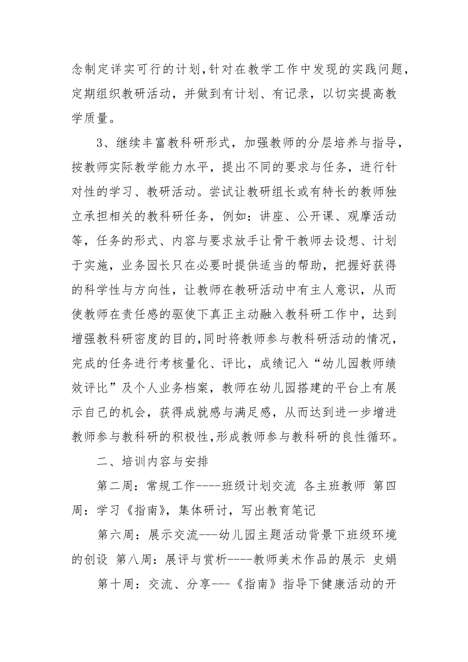 2021-2022学年幼儿园园本培训计划_幼儿园园本培训工作计划.docx_第3页