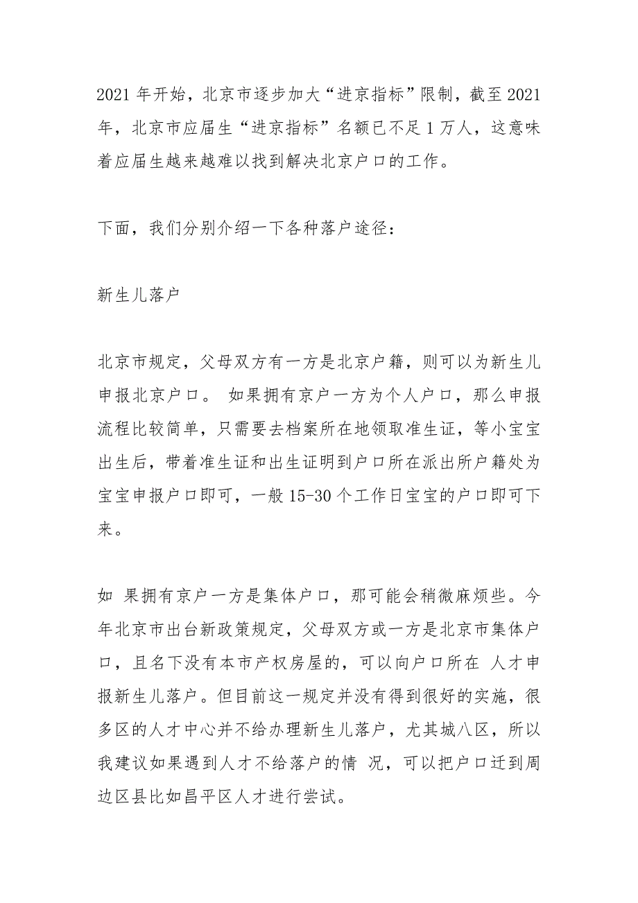2021北京户口迁入条件及管理制度.docx_第2页