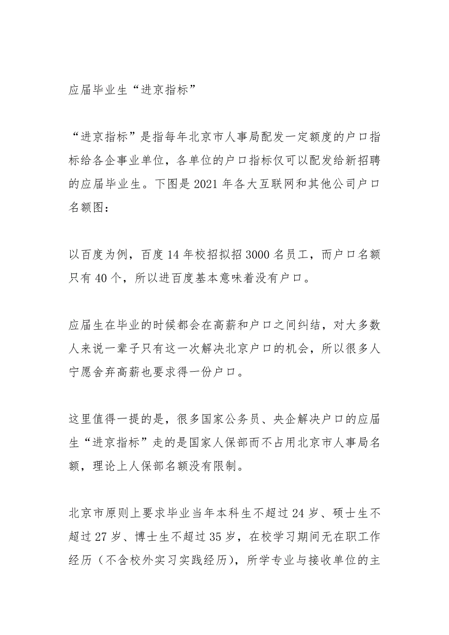 2021北京户口迁入条件及管理制度.docx_第3页