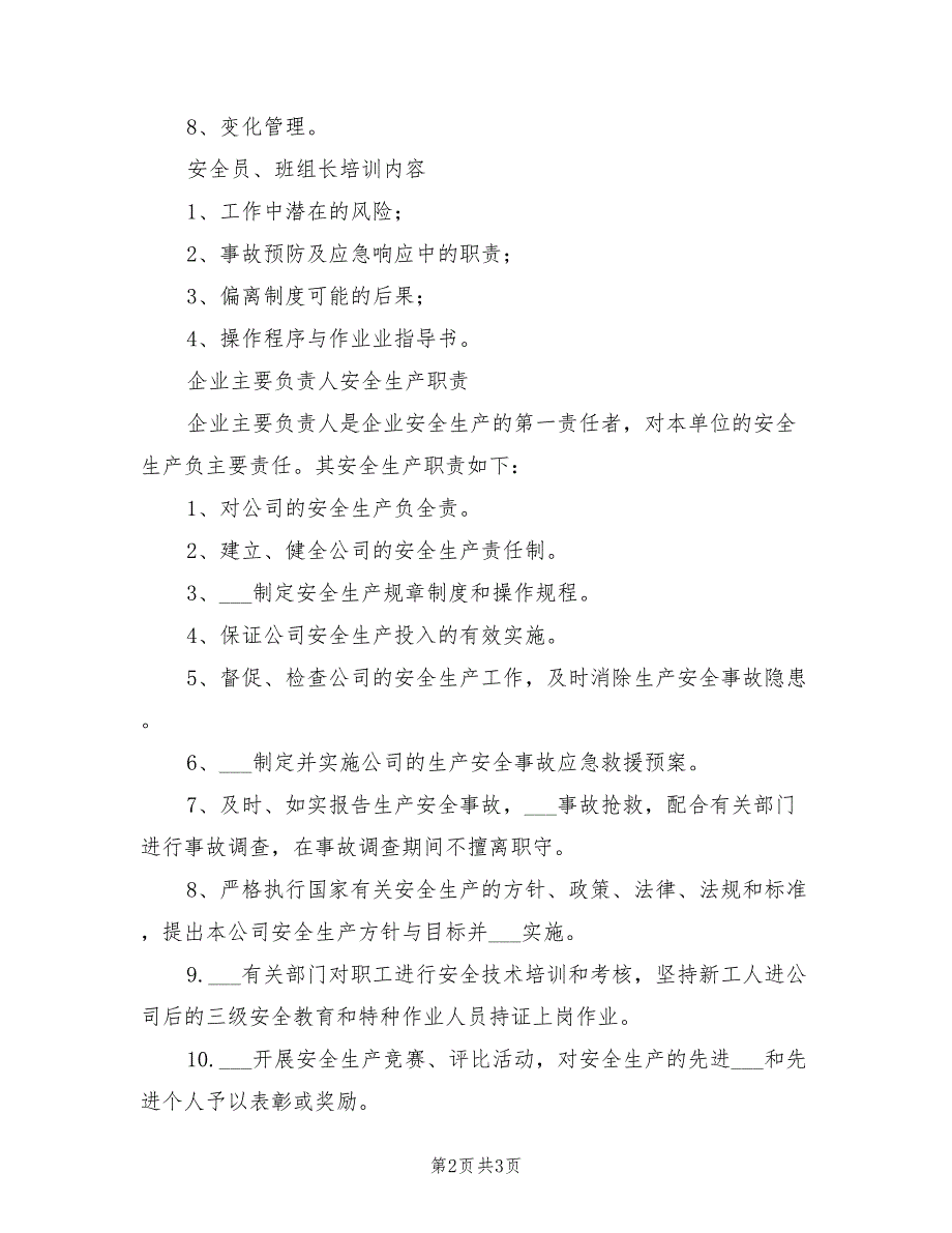 2021年主要负责人安全职责和义务参考范文.doc_第2页