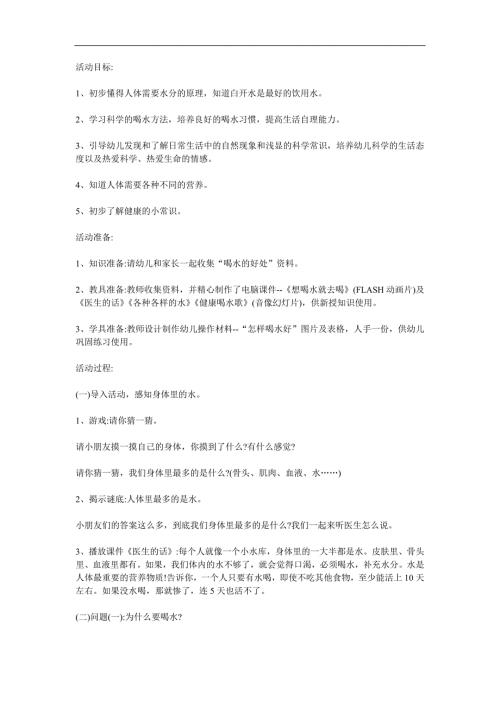 大班健康活动《我要喝水》PPT课件教案参考教案.docx