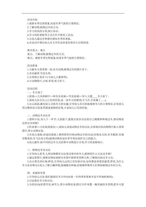 大班《冬天》PPT课件教案参考教案.docx