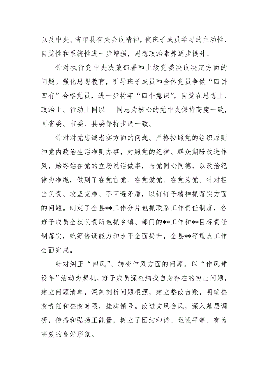 2020领导班子生活会对照检查材料通用版-党政事业-.doc_第2页