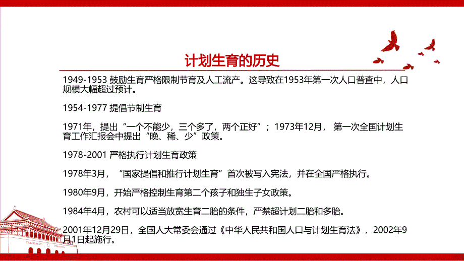 2021中华人民共和国人口与计划生育法2021修正全文学习材料PPT课件带内容.pptx_第2页