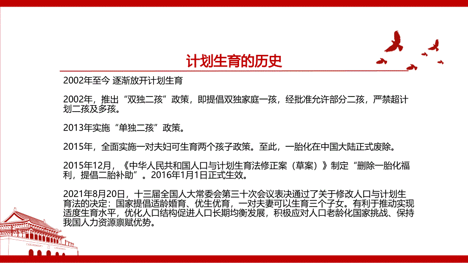 2021中华人民共和国人口与计划生育法2021修正全文学习材料PPT课件带内容.pptx_第3页