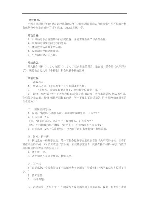 中班数学《辨别空间方向》PPT课件教案参考教案.docx