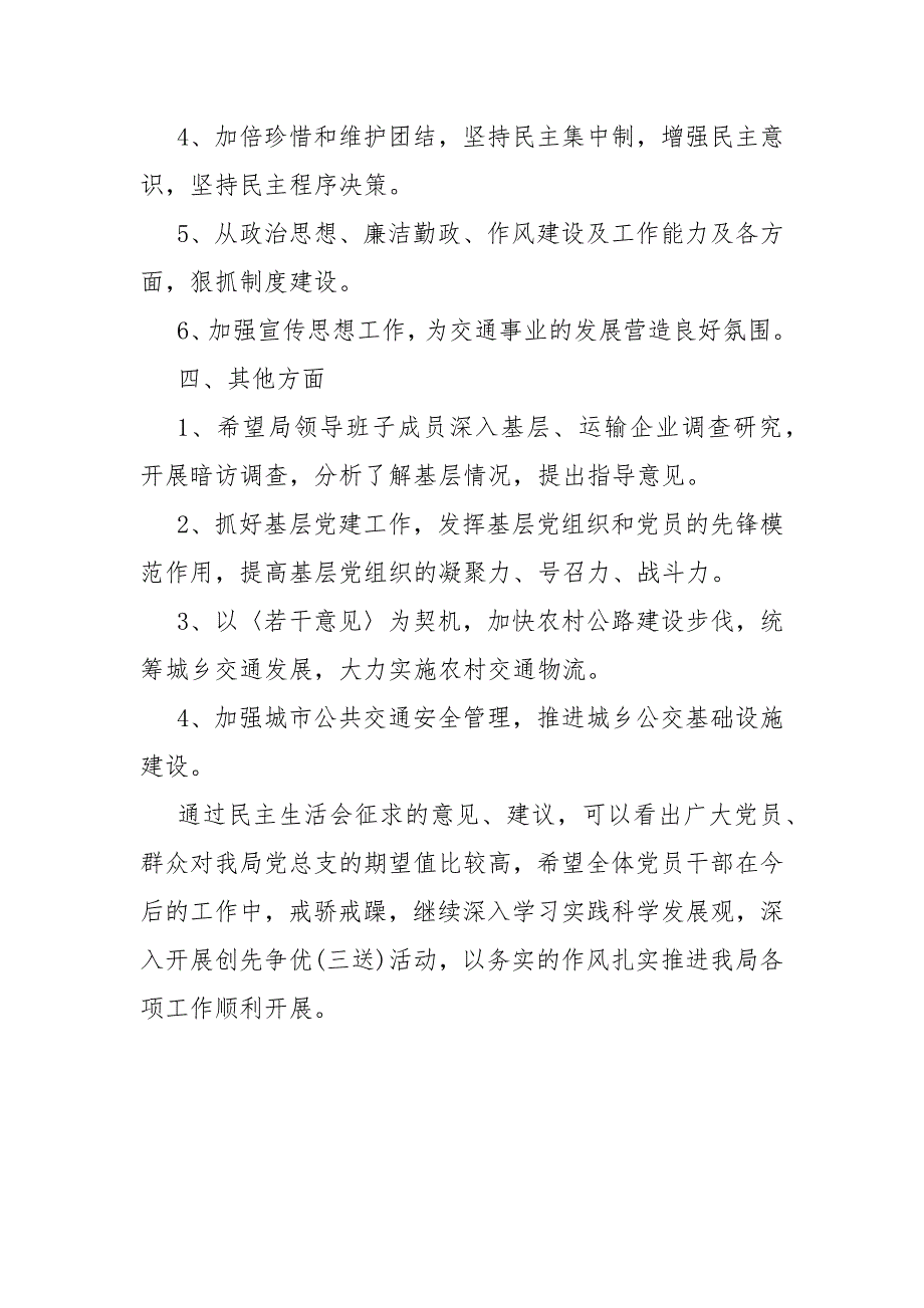 20202021年党支部组织生活会征求意见汇总_党建工作.docx_第3页