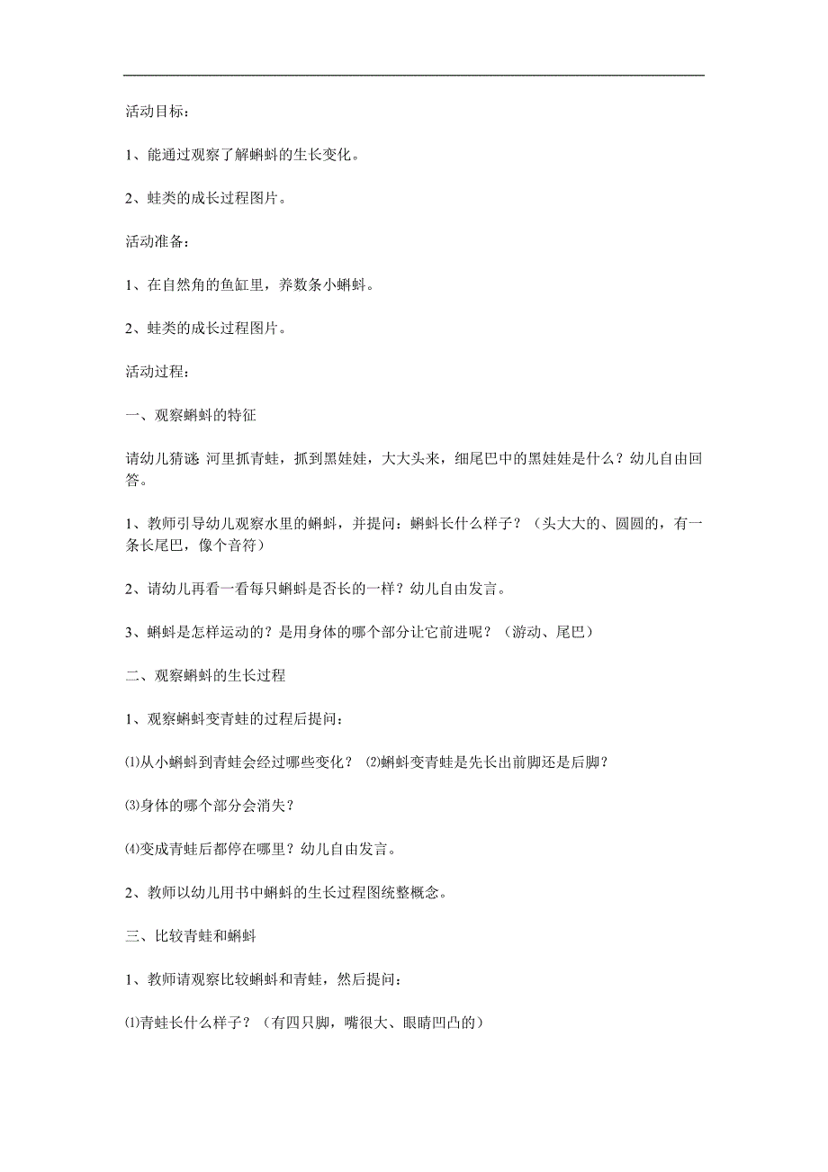 大班科学《小蝌蚪变青蛙》PPT课件教案参考教案.docx_第1页