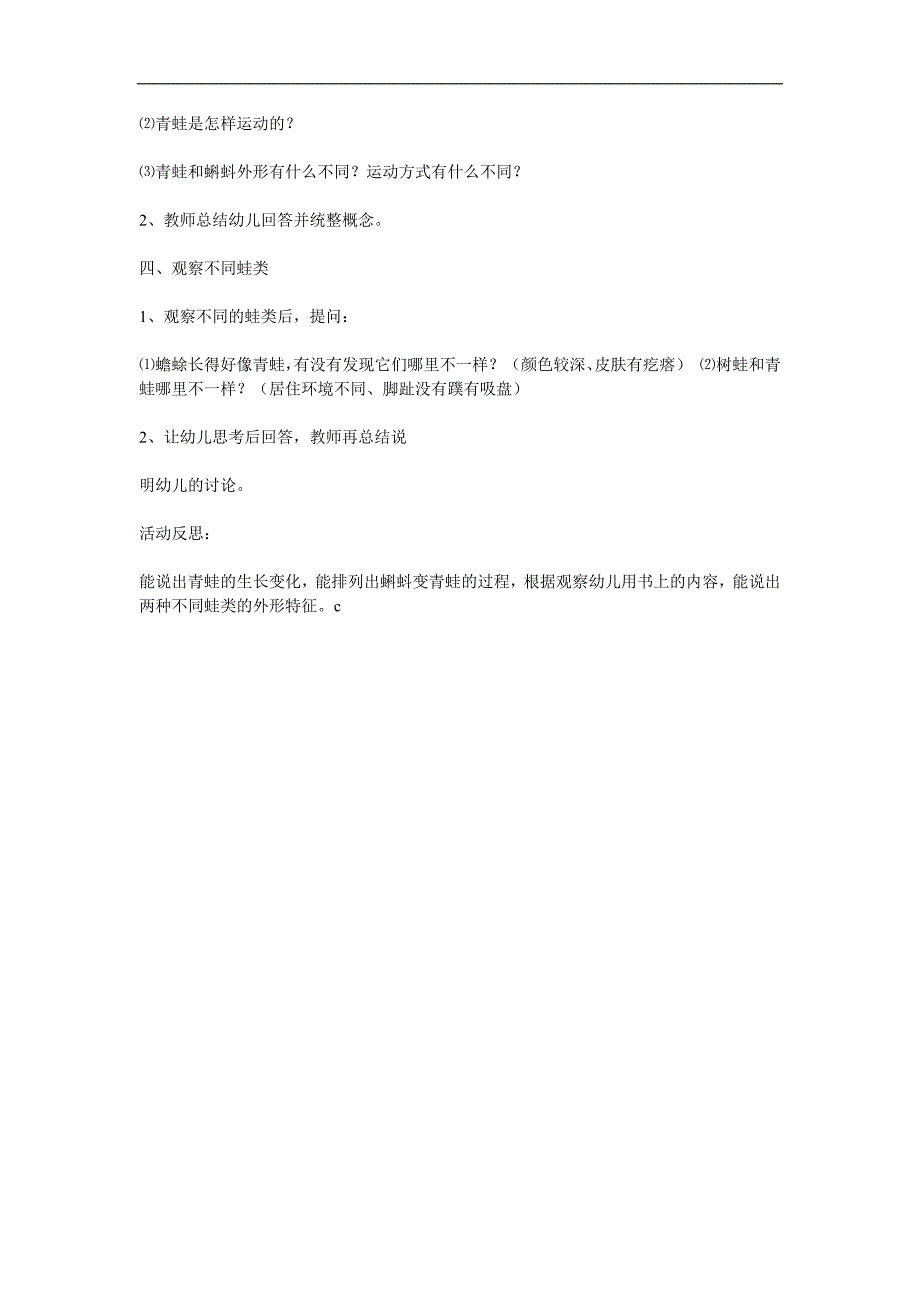 大班科学《小蝌蚪变青蛙》PPT课件教案参考教案.docx_第2页