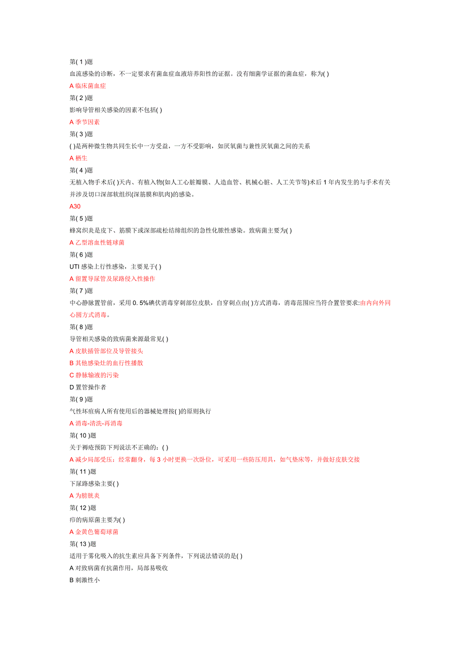 2019医务人员医院感染知识培训全套题库.doc_第1页
