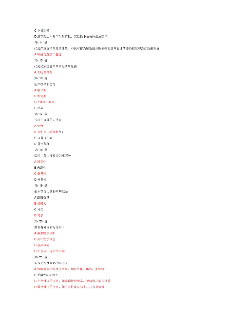 2019医务人员医院感染知识培训全套题库.doc_第2页