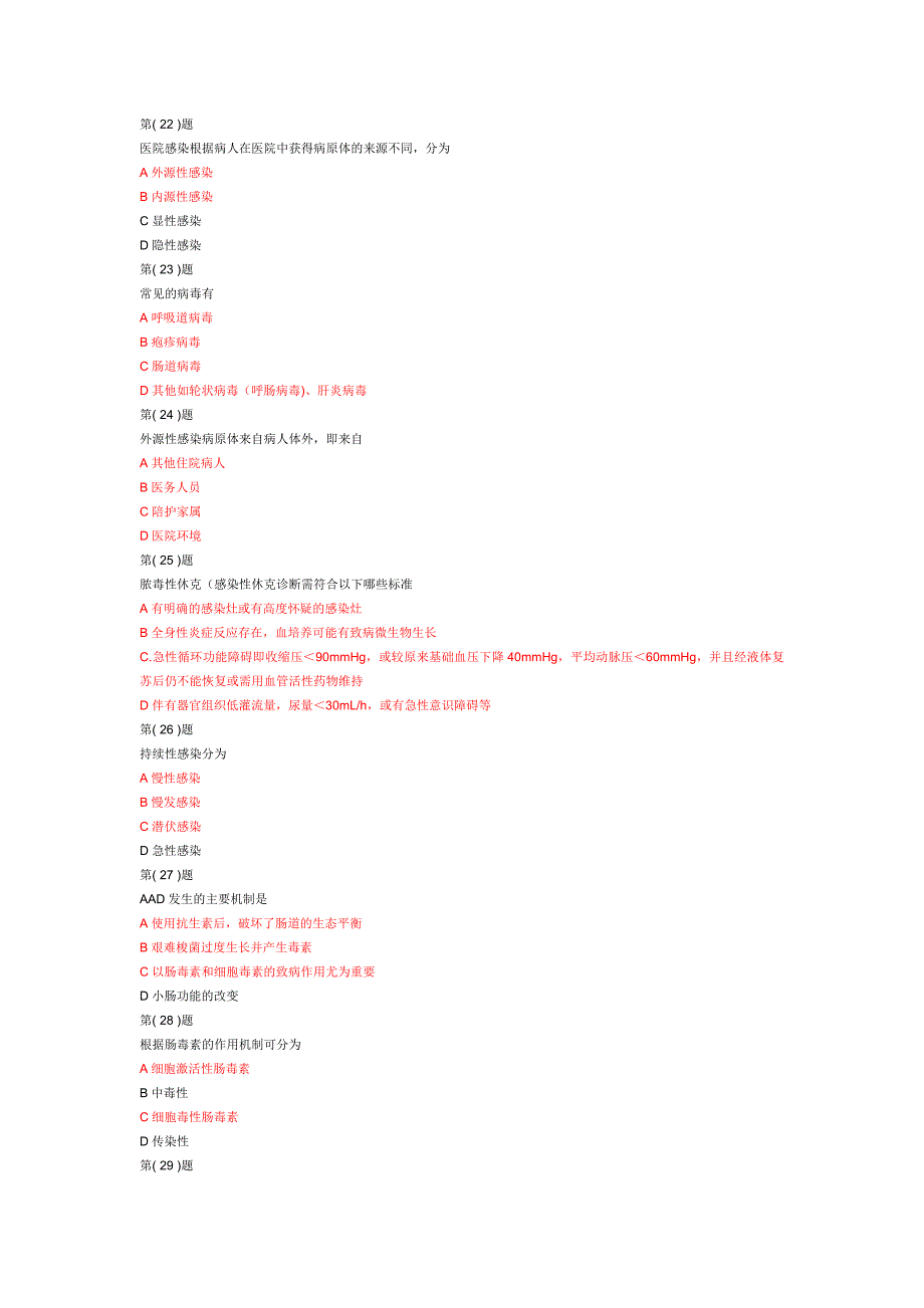 2019医务人员医院感染知识培训全套题库.doc_第3页