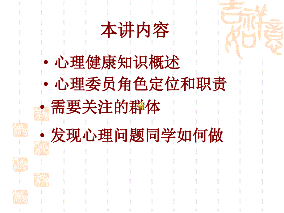 2020小学生心理健康委员会培训.ppt_第2页