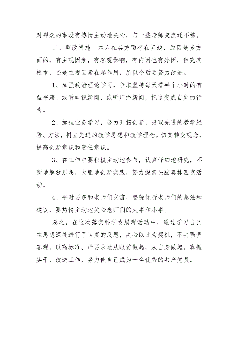 2020年党员批评与自我批评.doc_第2页